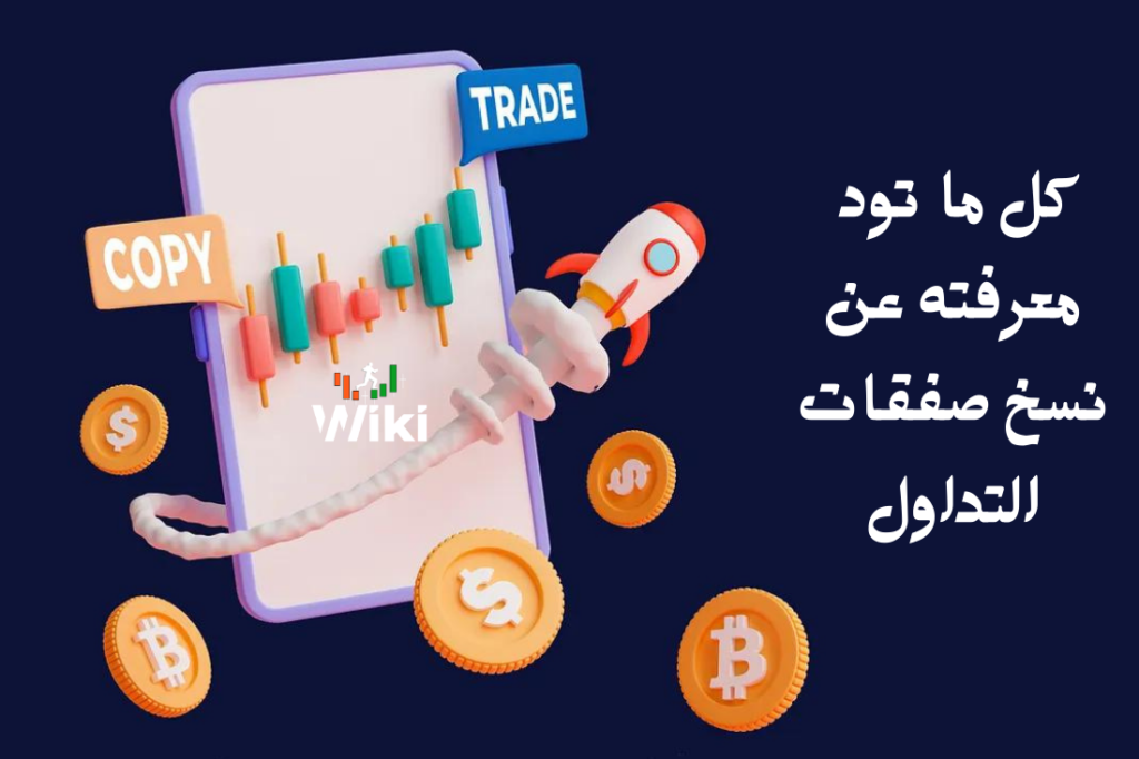 كل ما تود معرفته عن نسخ الصفقات