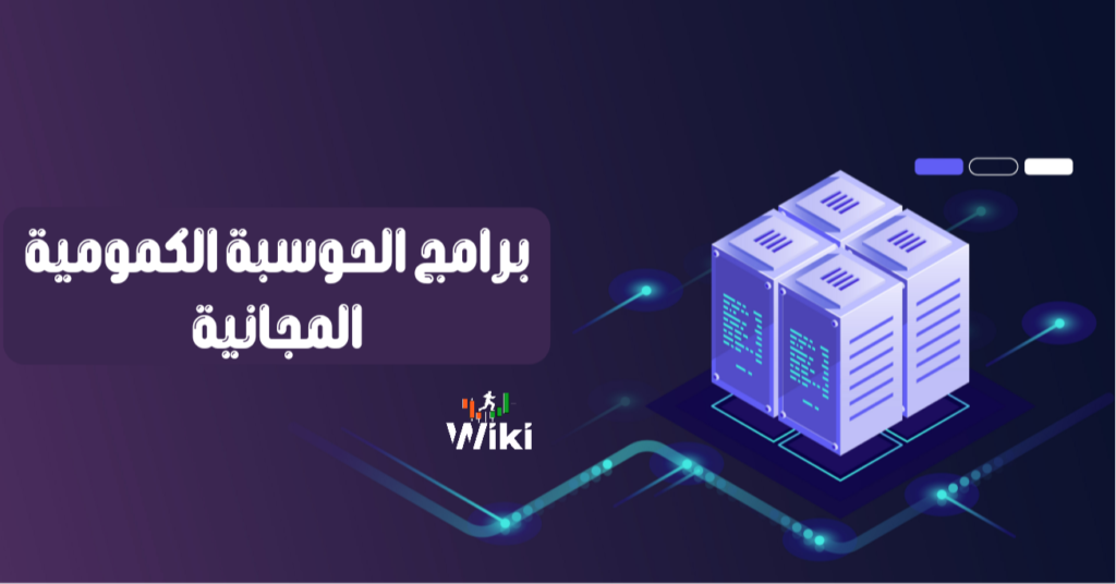 10 منصات برمجية مجانية لحوسبة الكم!