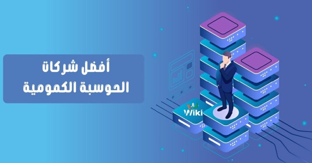 أفضل شركات الحوسبة الكمومية
