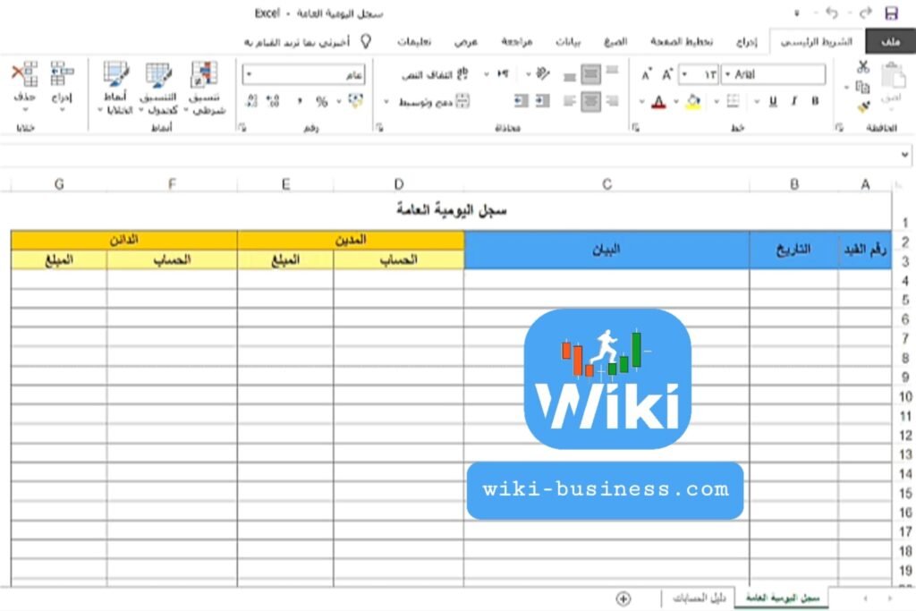 ما هو دفتر اليومية في المحاسبة والاستثمار؟ تعرف على دوره في تسجيل المعاملات وأهميته للمحاسبين والمستثمرين على حد سواء.